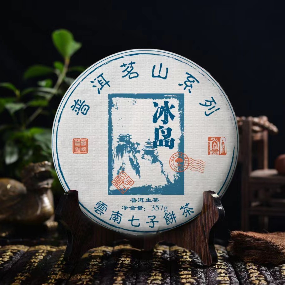 茗山冰岛 普洱茶（生茶）357g/饼