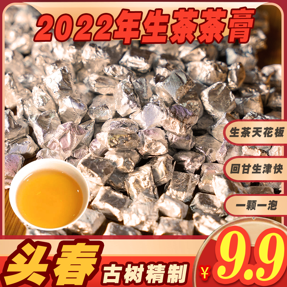 生茶茶膏  云南普洱茶生茶茶膏（生茶）
