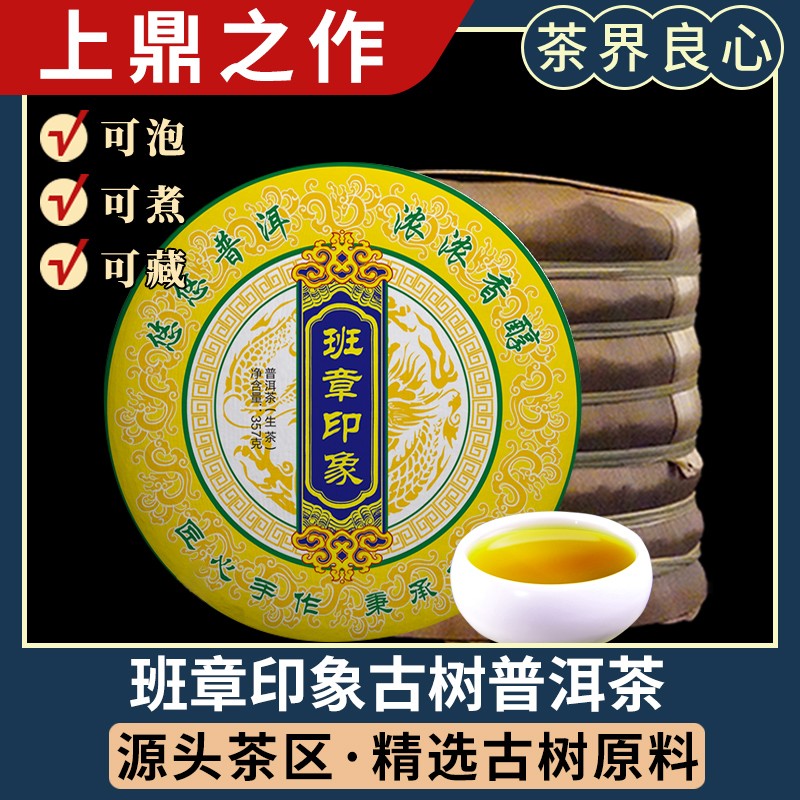 班章印象普洱生茶 357克/饼云南七子饼名山纯料源头产地批发