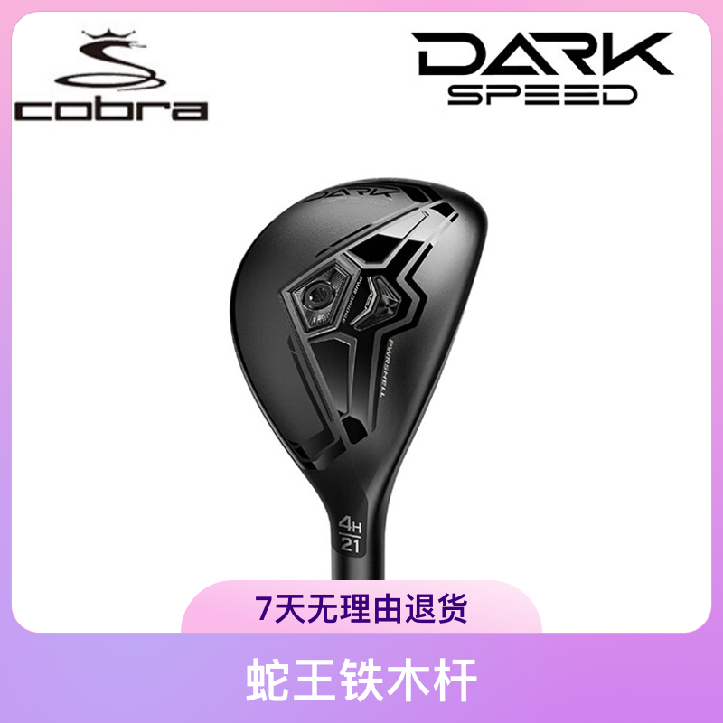 24款COBRA高尔夫球杆DARK SPEED暗速容错型蛇王铁木杆小鸡腿稳定