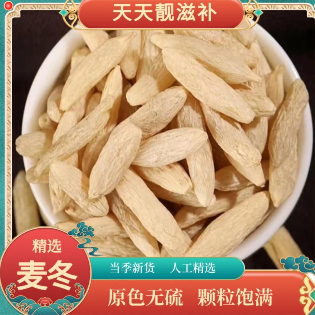 麦冬四川绵阳川麦冬～煲汤泡水滋补