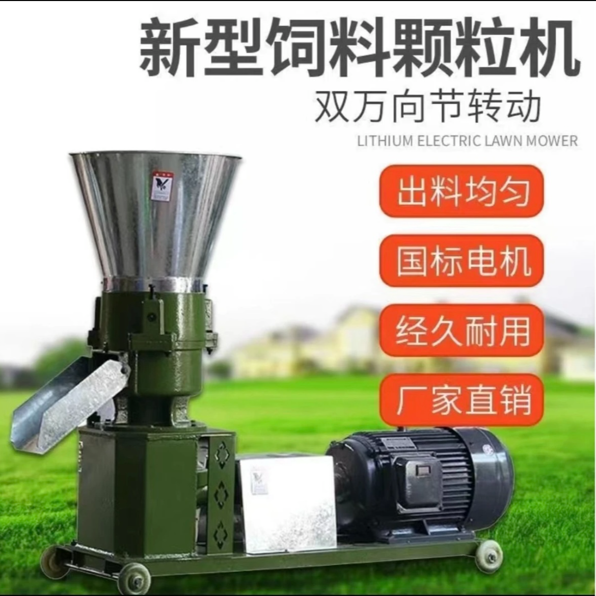 2025新款饲料颗粒机两相电预付款