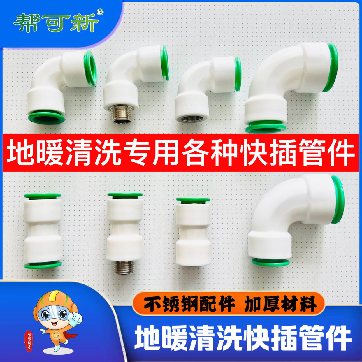 地暖清洗专用快插接头弯头 射弹清洗快插配件