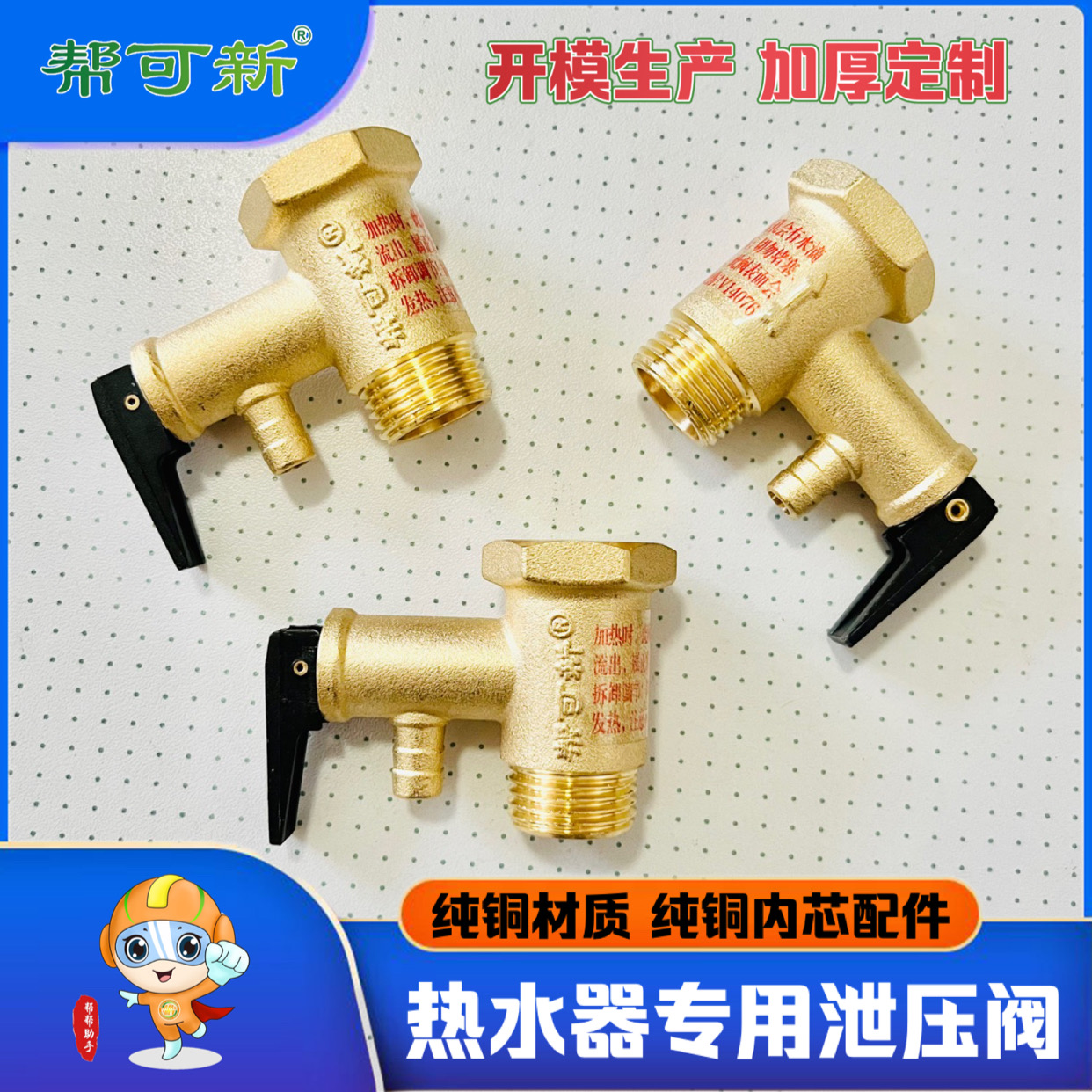 热水器专用纯铜材质泄压阀