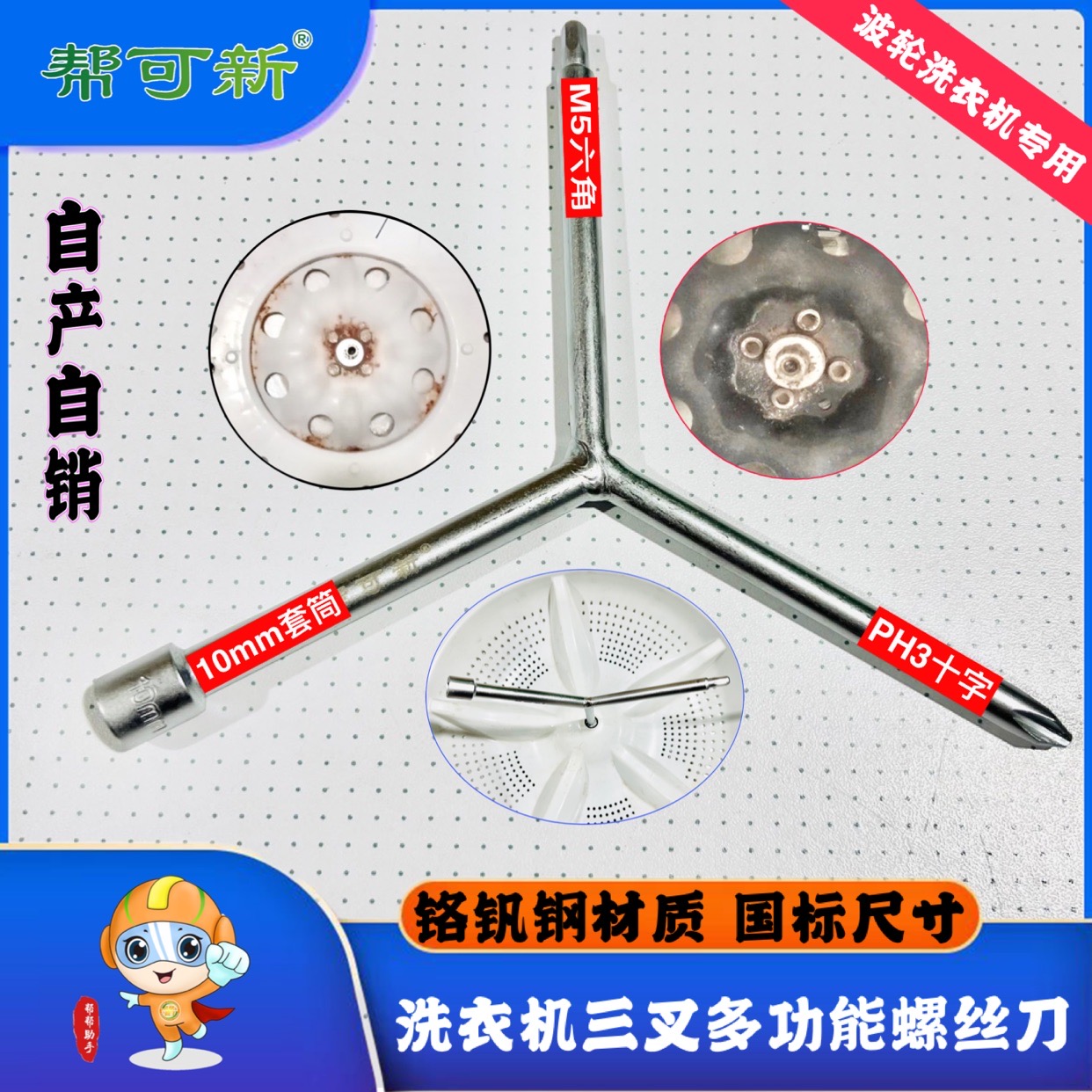 （达人推荐）波轮洗衣机洗衣机清洗底盘专用多功能三叉扳手螺丝刀
