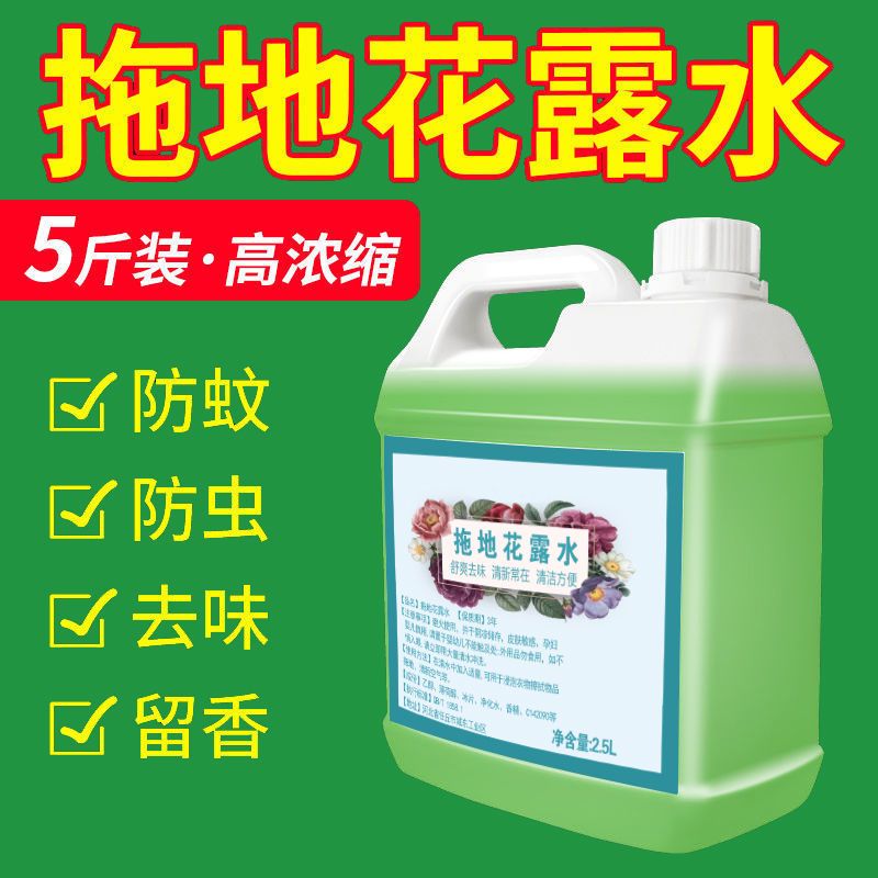 地面清洁剂浓缩大桶拖地花露水家用去异味宿舍厕所房间专用拖地液