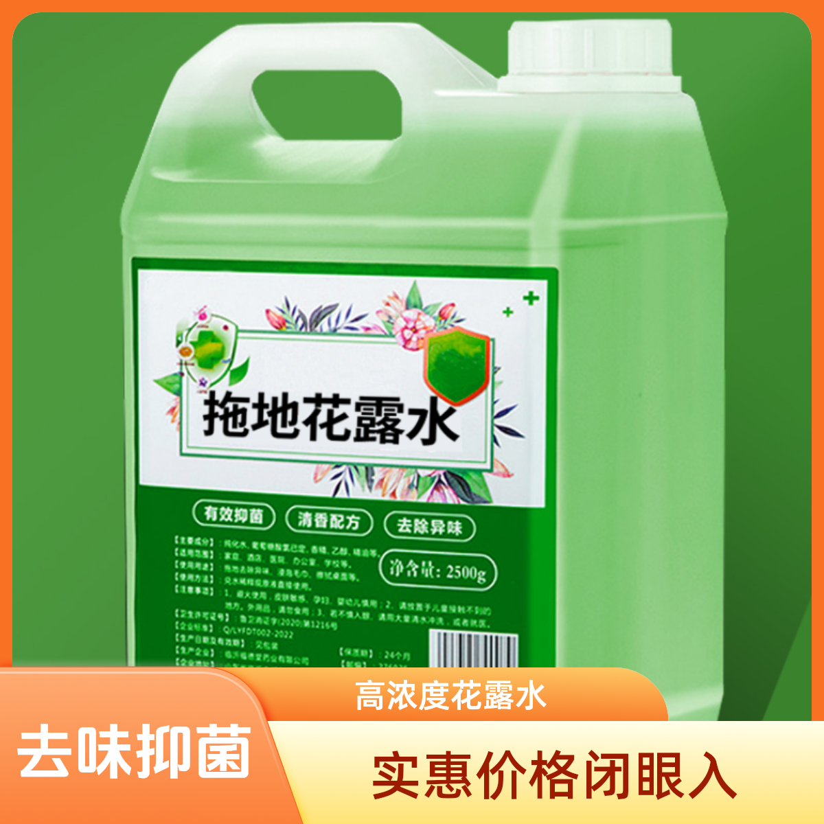 【爆款5斤1桶】高浓缩花露水大桶清香型防蚊虫拖地花露水去味抑菌