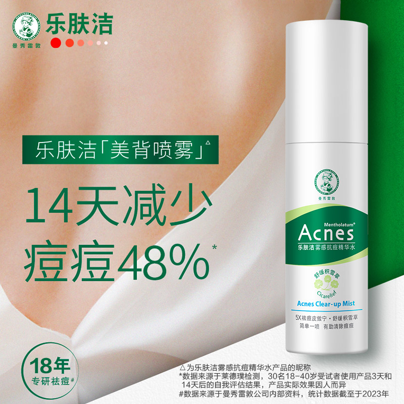 曼秀雷敦乐肤洁雾感抗痘就精华水75ml控油抗痘平衡肌肤油脂
