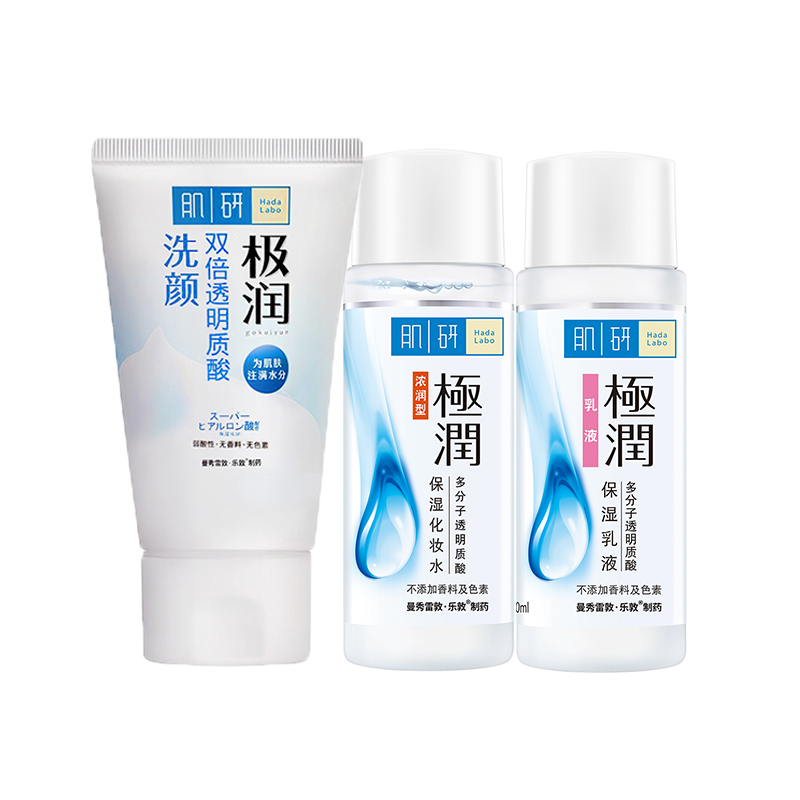 肌研极润旅行三件套