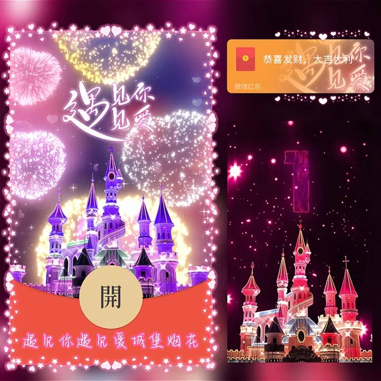 2024新款春节龙过年微信烟花城堡红包封面皮肤设计动态音乐序列VX
