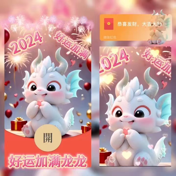 2024新款春节微信好运龙红年包封面定制最新皮肤设计定制序列号