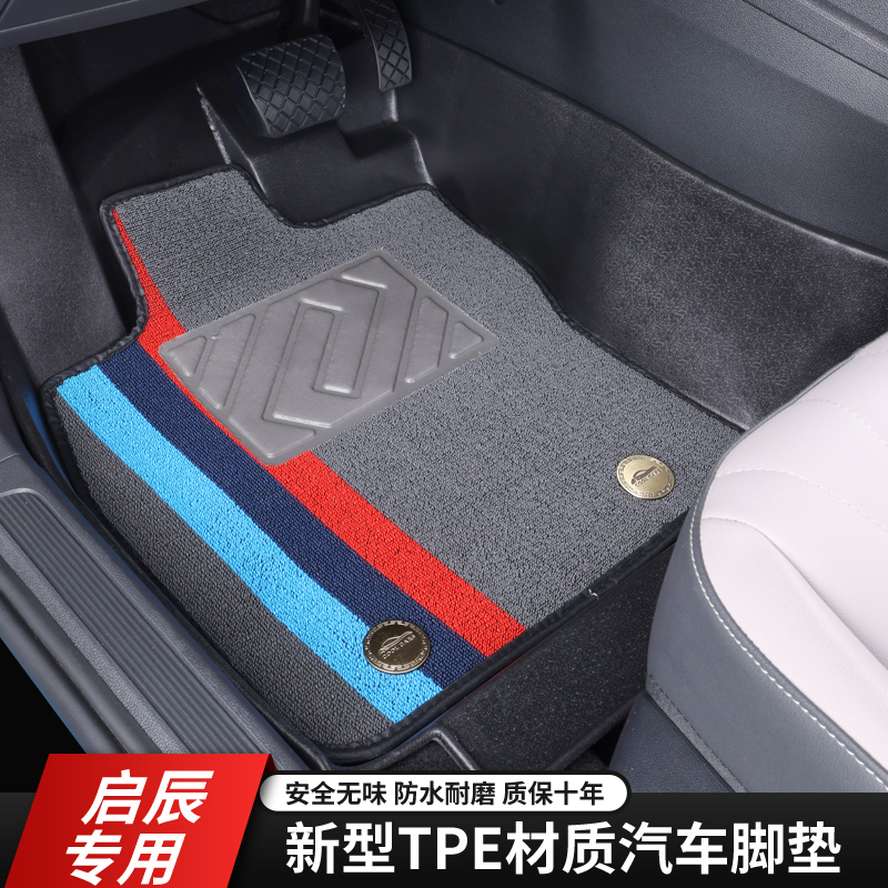 【启辰专用】专车定制原车打版五座防滑雪妮丝全TPE耐磨汽车脚垫