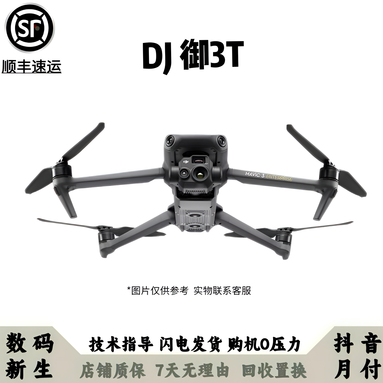 95新 DJI/大疆 Mavic3T行业热成像折叠科技续航智能变焦无人机