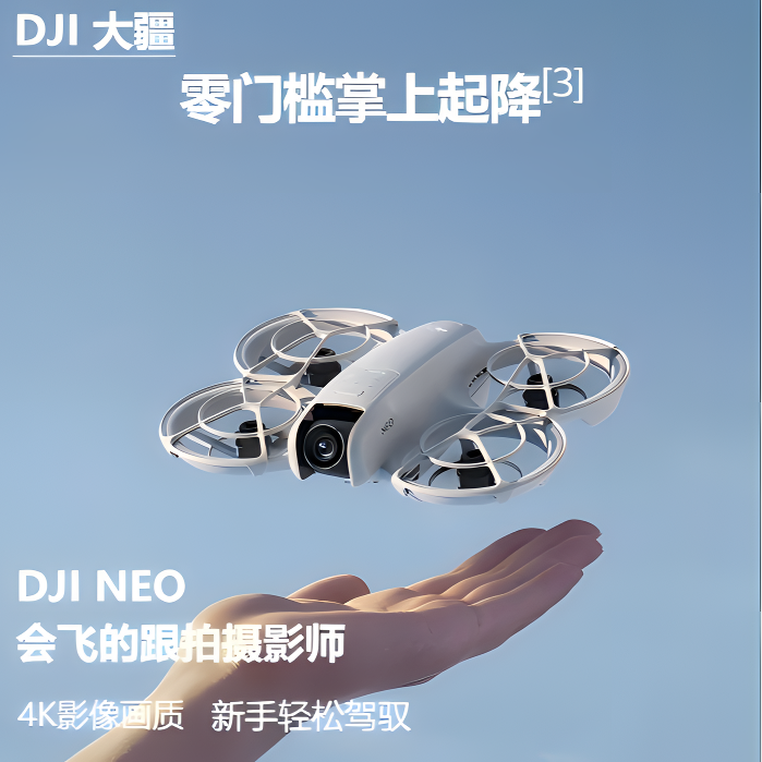 95新 DJI/大疆 DJI/大疆 NEO掌上4K航拍旅游科技飞行无人机穿越机