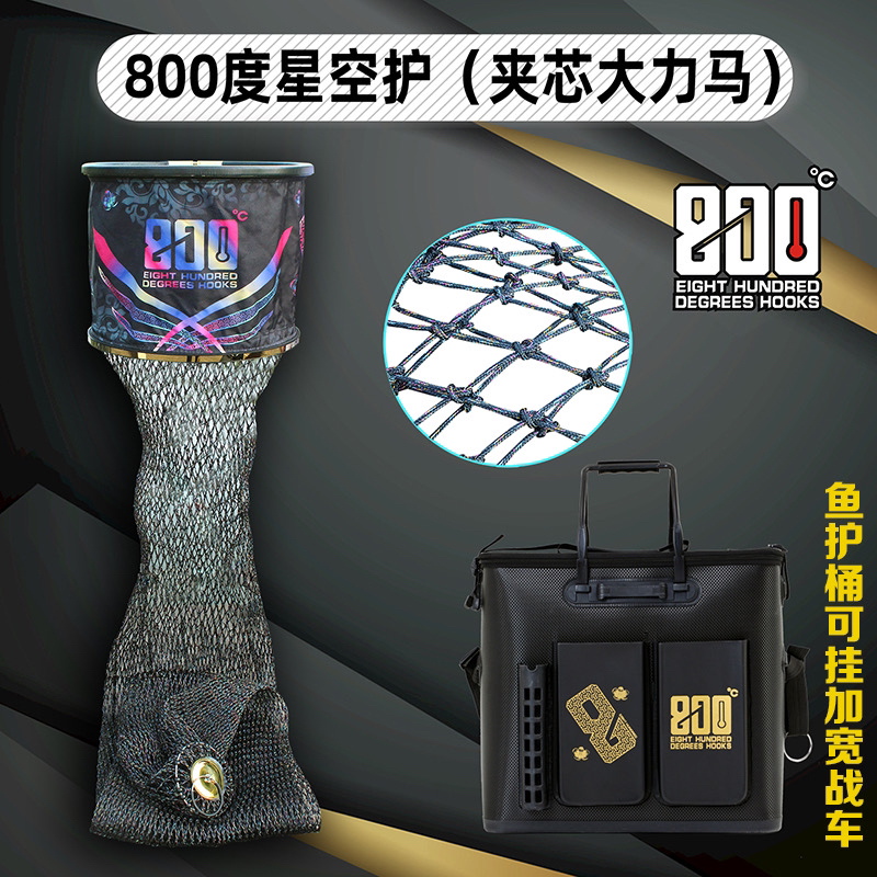 800度捌佰度星空护夹芯大力马编织黑坑千斤护45厘米圆形鱼护