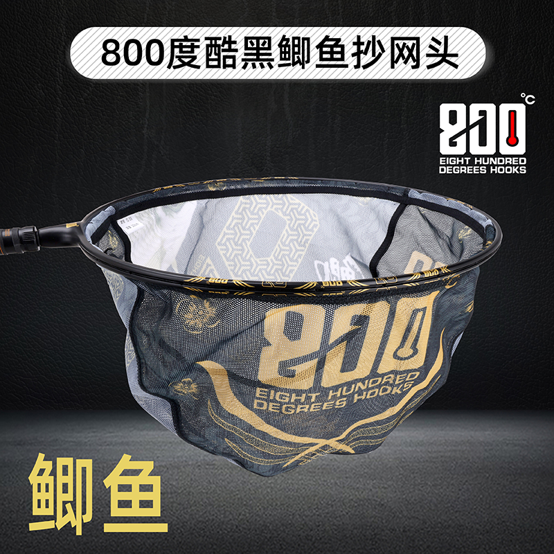 800度捌佰度酷黑碳素鲫鱼抄网头35厘米直径黑坑鲫鱼网头