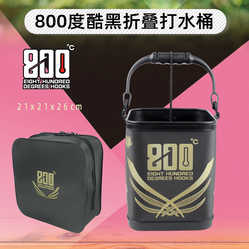 800度800度捌佰度打水桶硬式高坐姿涮手桶黑坑折叠打水桶渔具