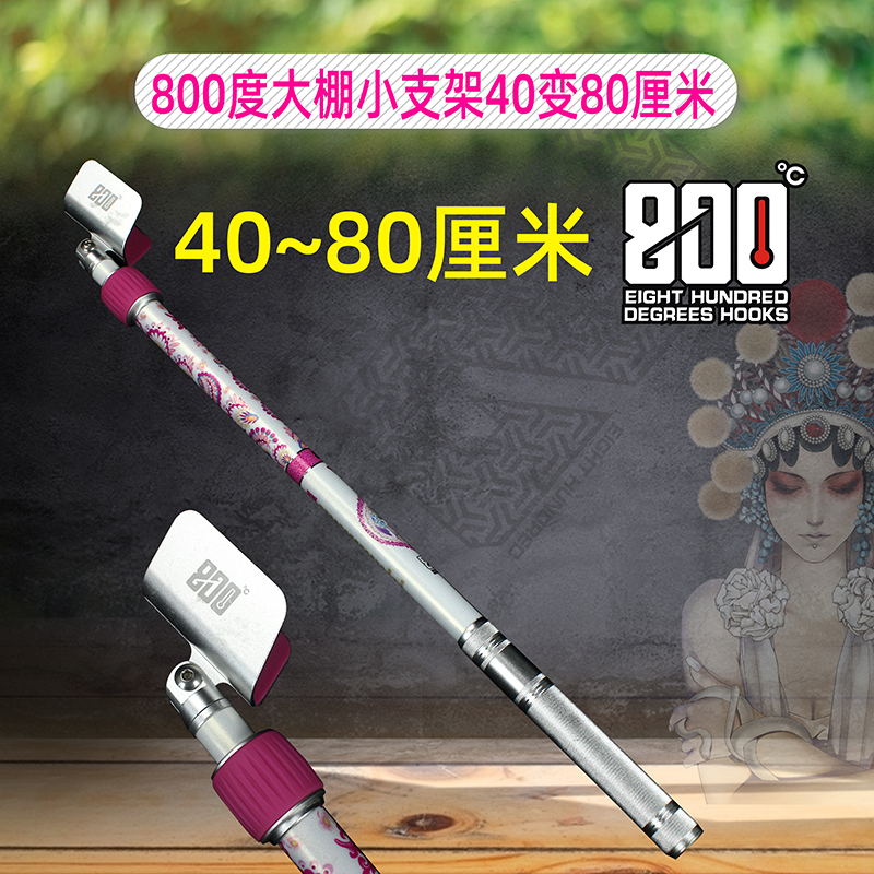 800度捌佰度大棚短竿支架迷你支架40变80厘米支架黑坑竞技支架