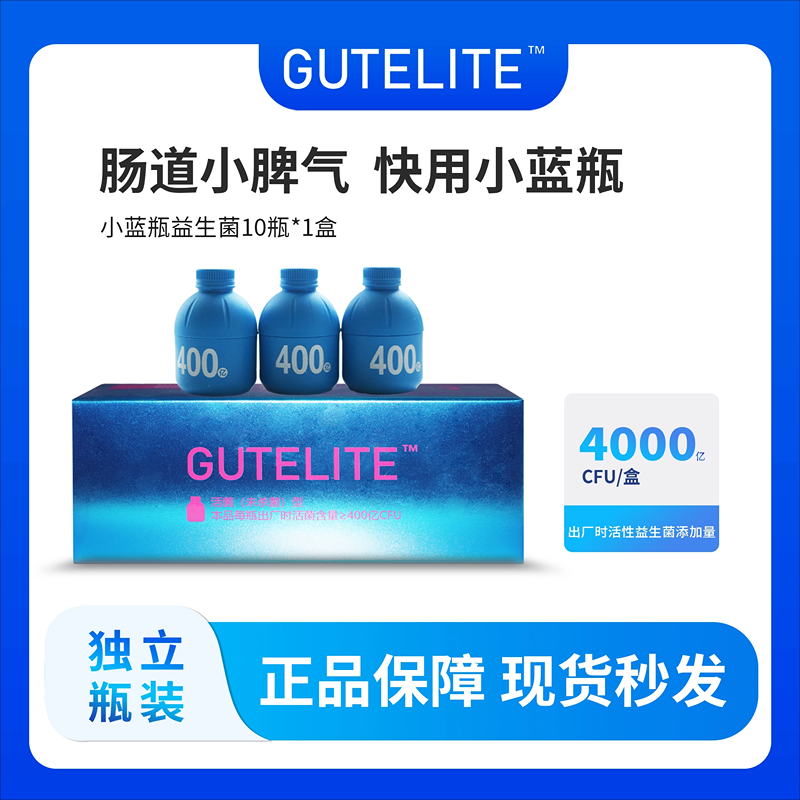 【全国包邮】60瓶6盒通气蓝小蓝瓶益生菌双歧杆菌益生菌数字管理