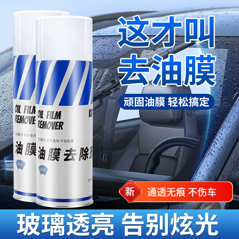 【致荐】玻璃油膜去除剂汽车前挡风清洁剂去油膜清洗剂车窗强力去污