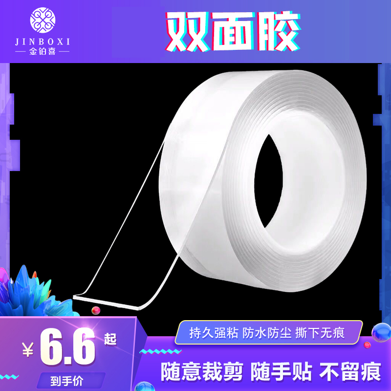 【金铂喜】纳米双面胶 纳米胶带  强力胶带 纳米胶纳米贴无痕胶带
