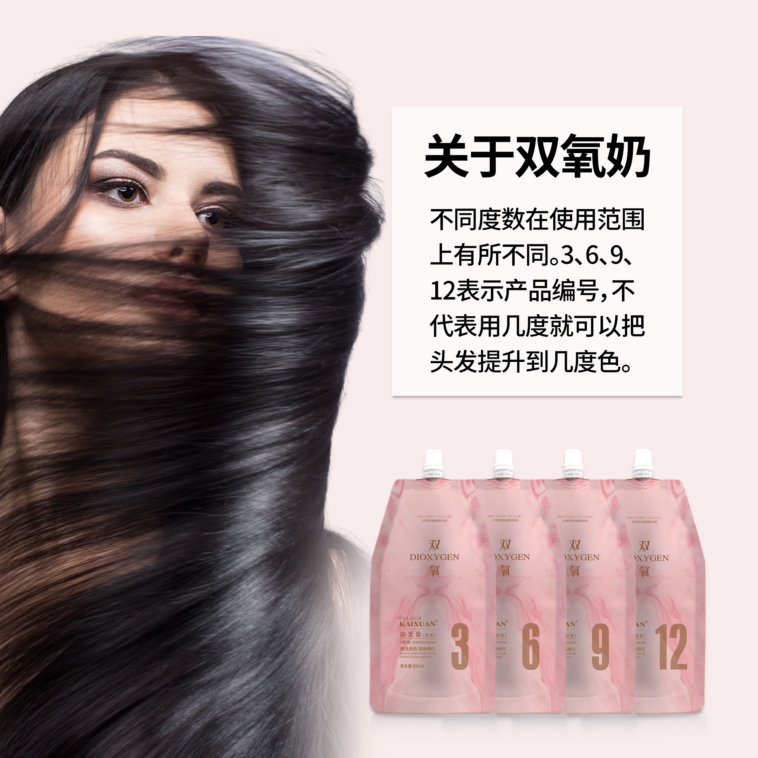 【直播间双氧活动】芳香无臭双氧奶 染发护理3%