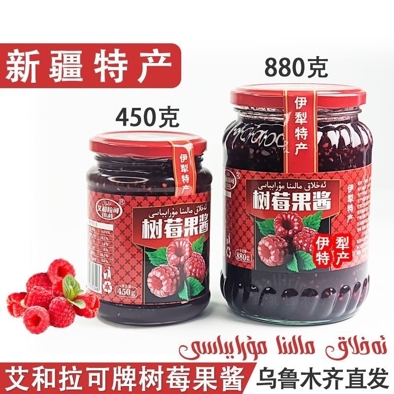 艾和拉可EHLAK树莓果酱伊犁特产全国包邮
