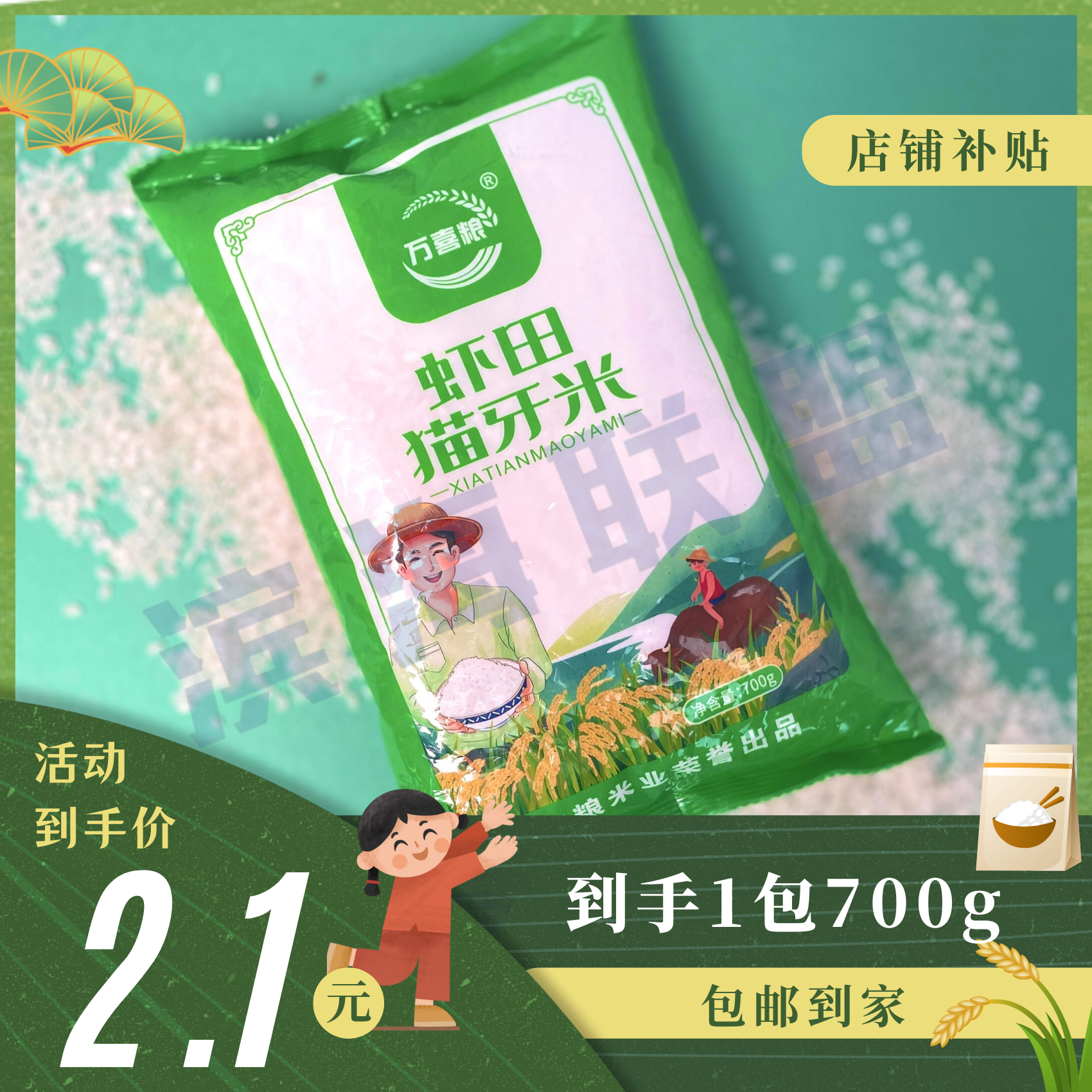 虾田【一包700g/猫牙米700克/大米】香米新米大米黑土地香甜软