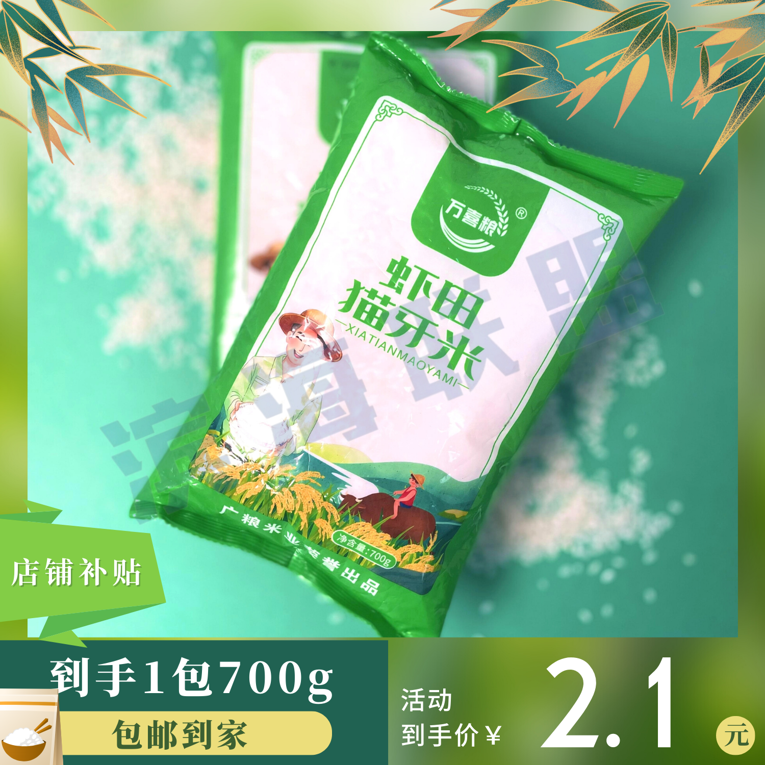 到手1袋700g优质虾田米猫牙米 新米猫牙香米大米农家长粒香软糯