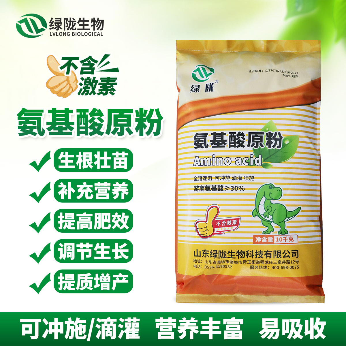 绿陇【年底冲销量】30%氨基酸原粉10Kg 植物通用