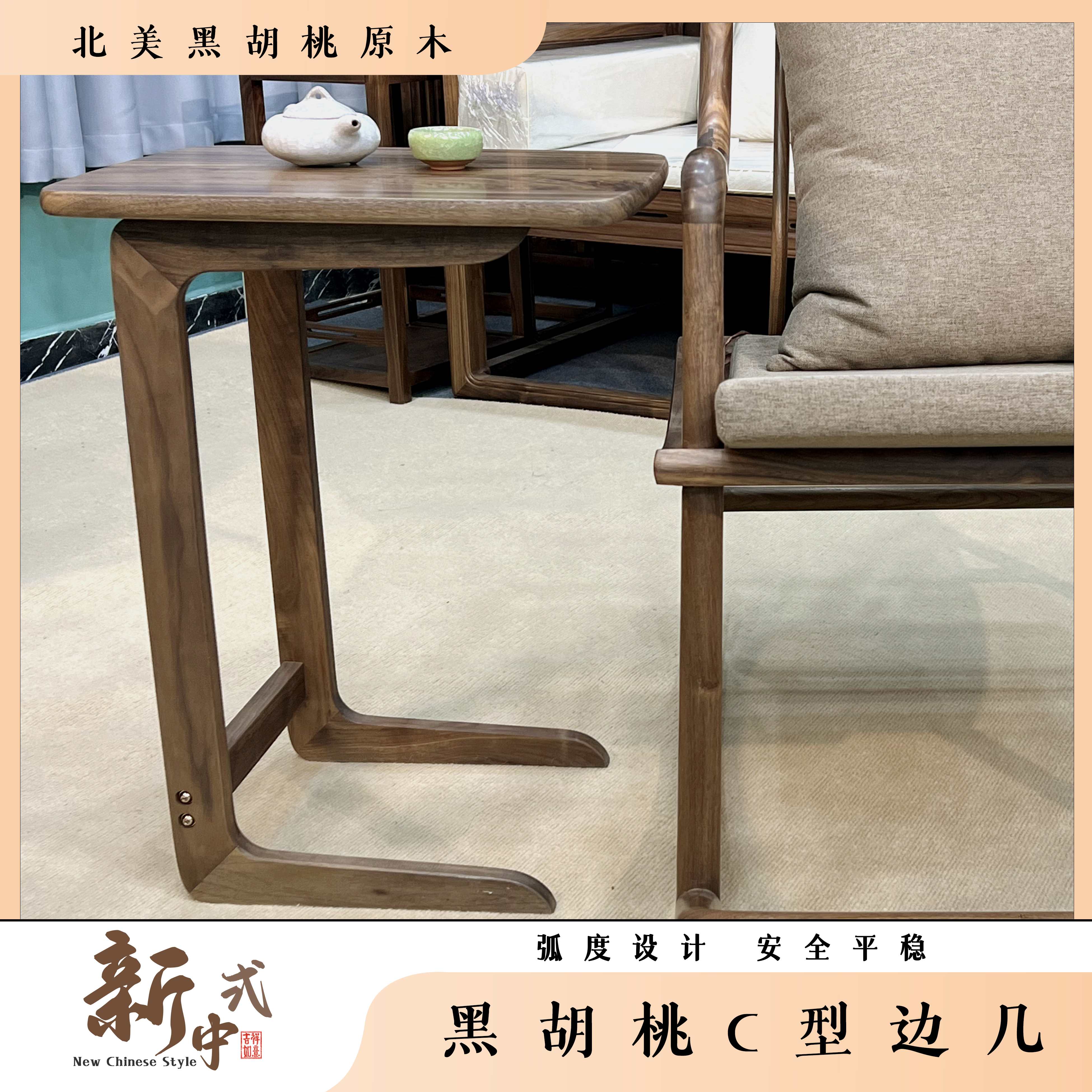 北美黑胡桃实木沙发边几角几客厅小茶几C 型边桌可移动床边几家用