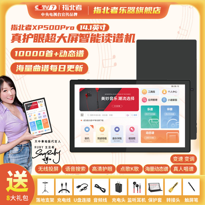 指北者读谱机XP500PRO高清智能AI语音动态谱乐器专用