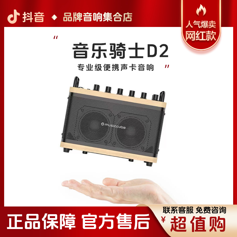 音乐骑士D2便携专业声卡音响