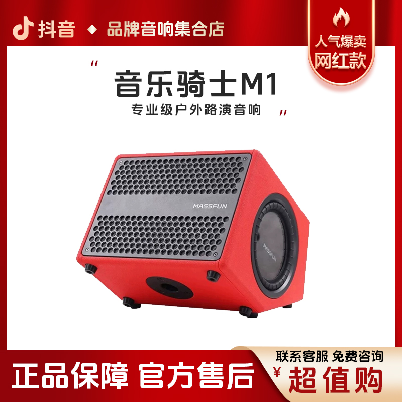 音乐骑士M1专业声卡音响