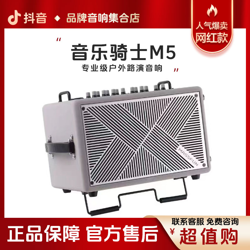 音乐骑士M5便携专业声卡音响