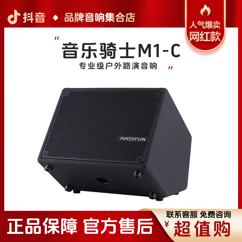 音乐骑士M1C专业声卡音响