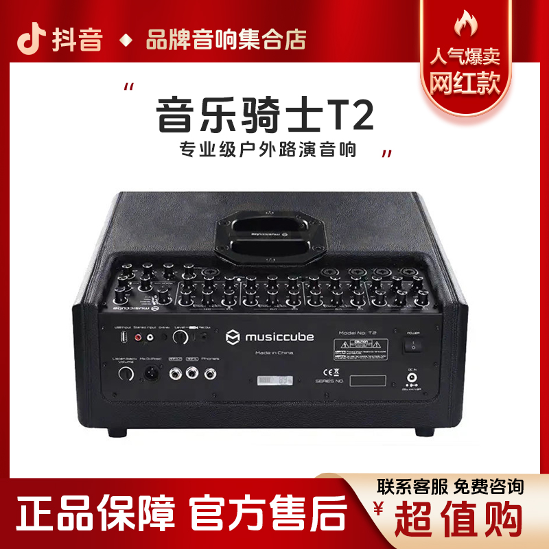 音乐骑士T2专业声卡音响