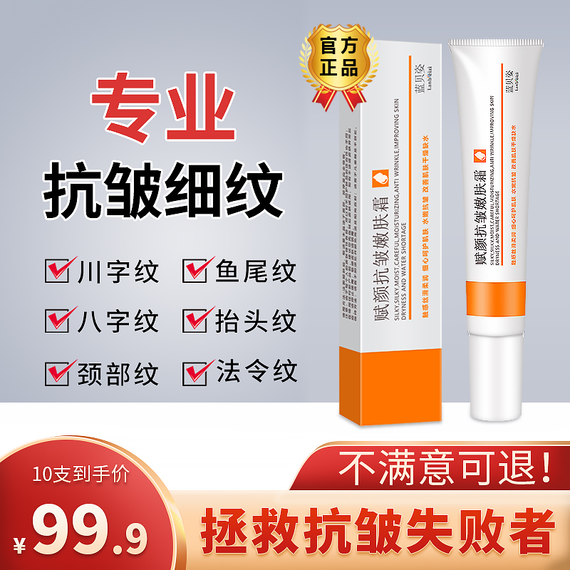 蓝贝姿抗皱嫩肤霜 针对各种皱纹 顽固皱纹