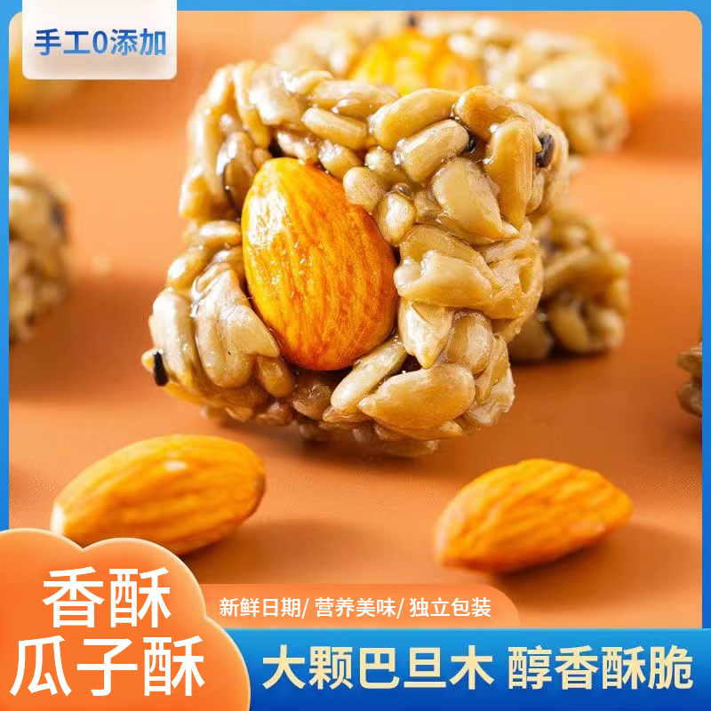 【9.9到手50包】巴旦木瓜子仁酥小包装休闲零食葵花籽手工原味坚果