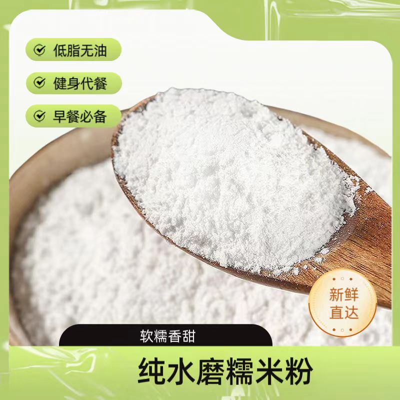 水磨糯米粉做糍粑做汤圆雪媚娘原料南瓜饼麻糍米糕米豆腐水磨