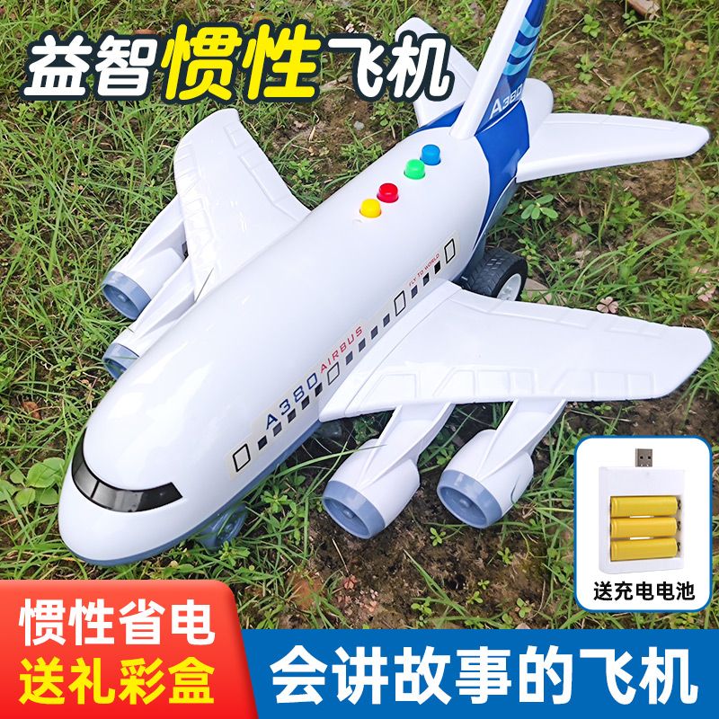 超大号耐摔惯性儿童玩具飞机仿真滑行声光男孩宝宝音乐玩具车模型