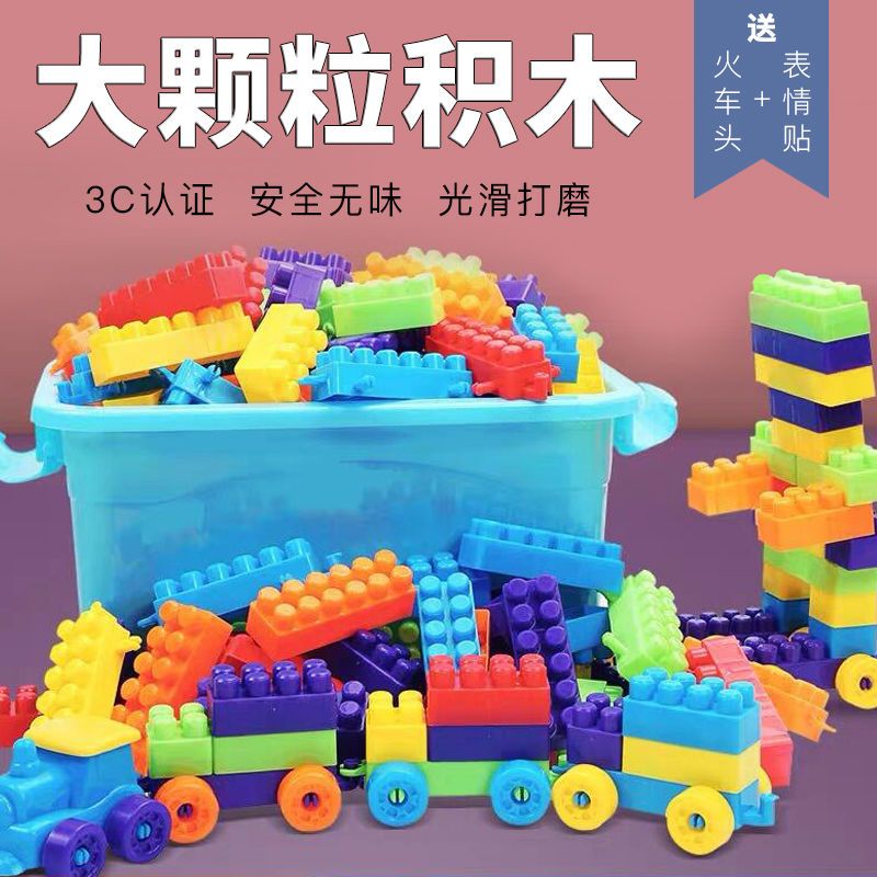 儿童颗粒积木玩具幼儿园拼装拼插大号积木宝宝早教男女孩益智玩具
