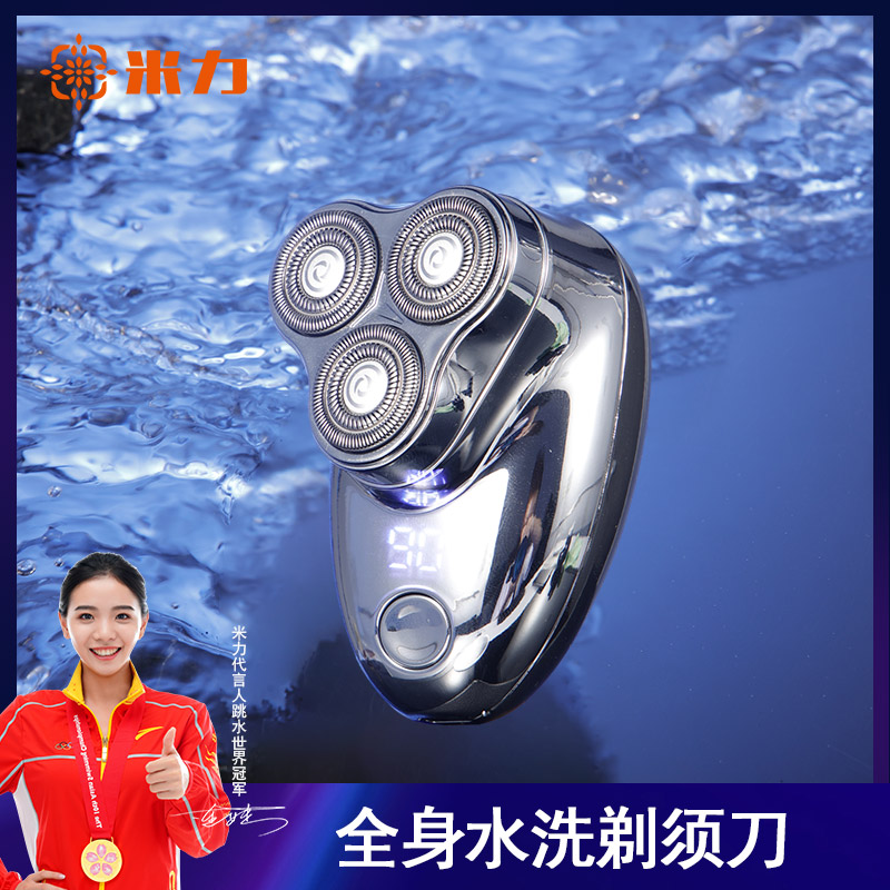 米力电动剃须刀全身水洗磁吸三刀头-SD