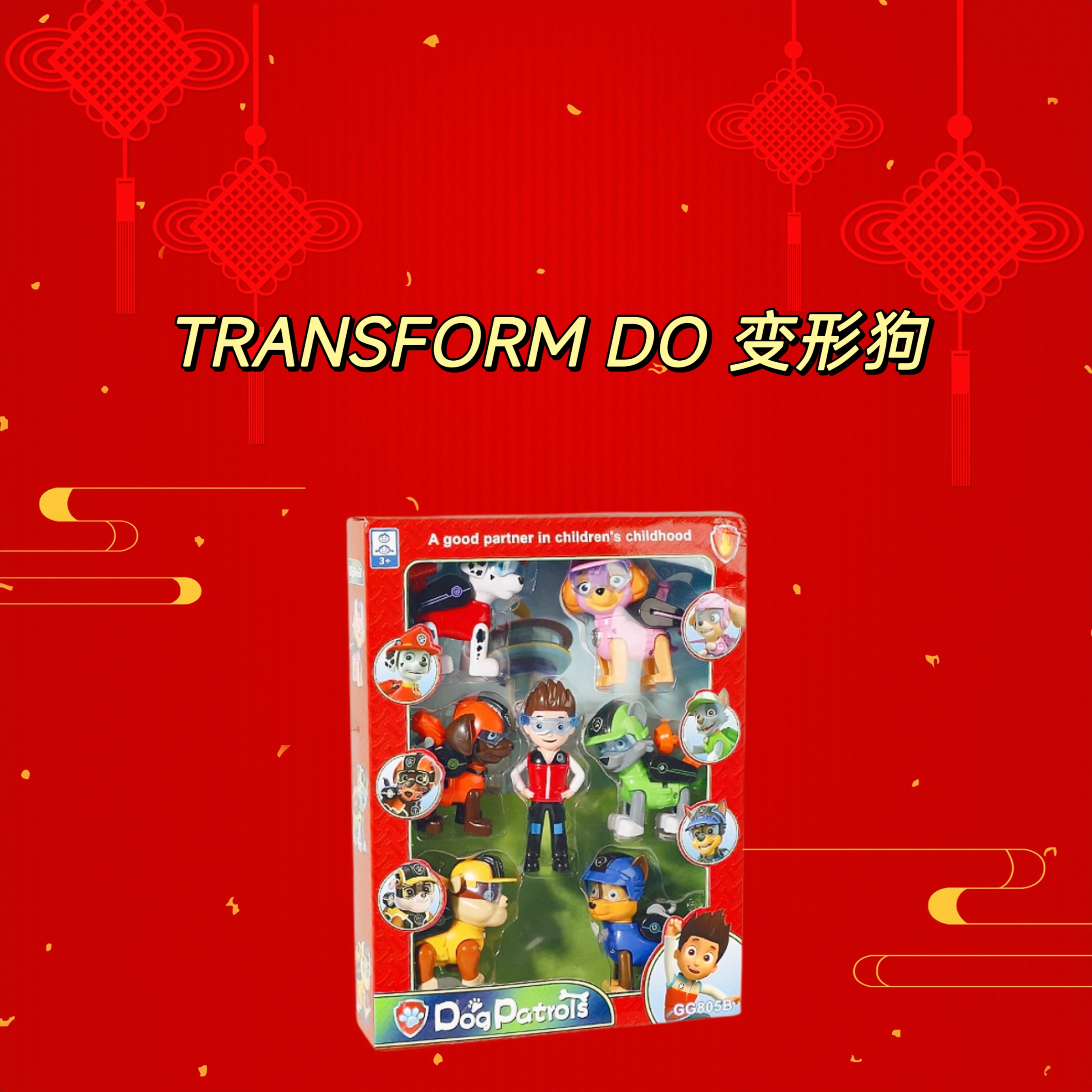 变形玩具【1莱德+6变形狗狗】玩具礼盒装六一儿童节生日礼物