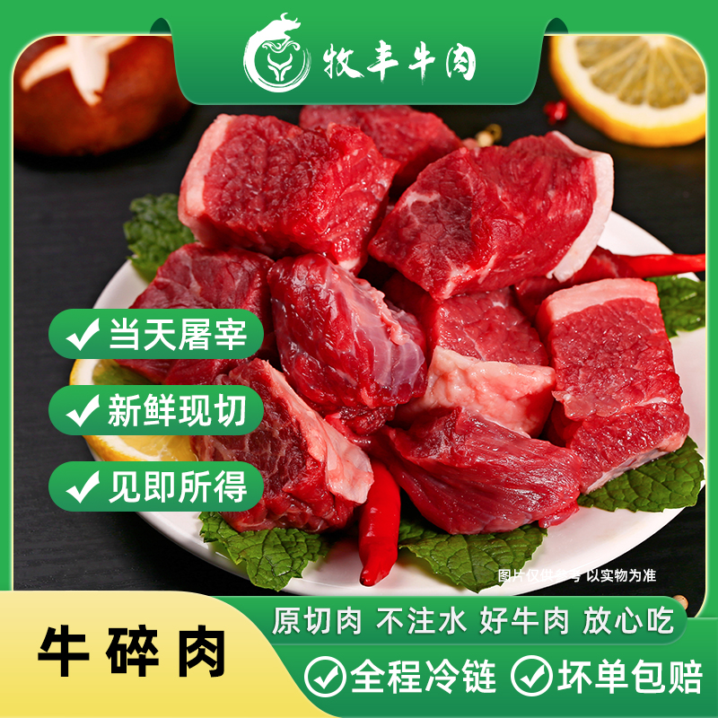 【碎肉】新鲜山西黄牛肉 5斤 炖卤烧烤剁馅真空速冻顺丰冷链