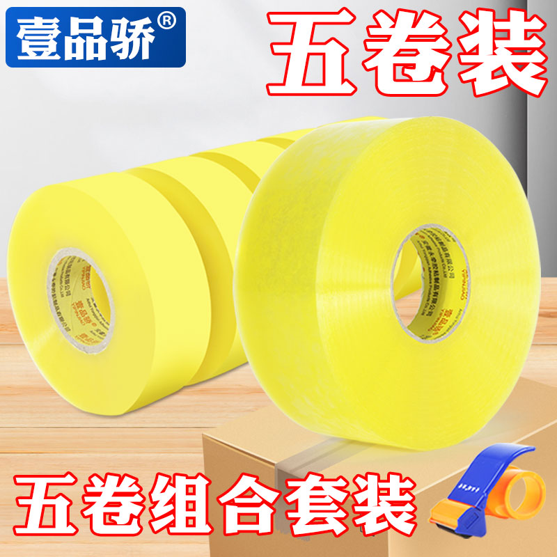 透明封箱打包胶带快递封口胶电商打包胶卷物流包装胶布批发包邮