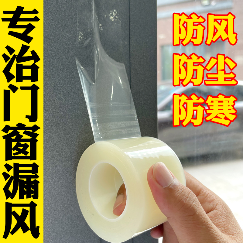 冬季防风胶带保温挡风条防潮防水防虫窗户密封条专治门缝漏风透明