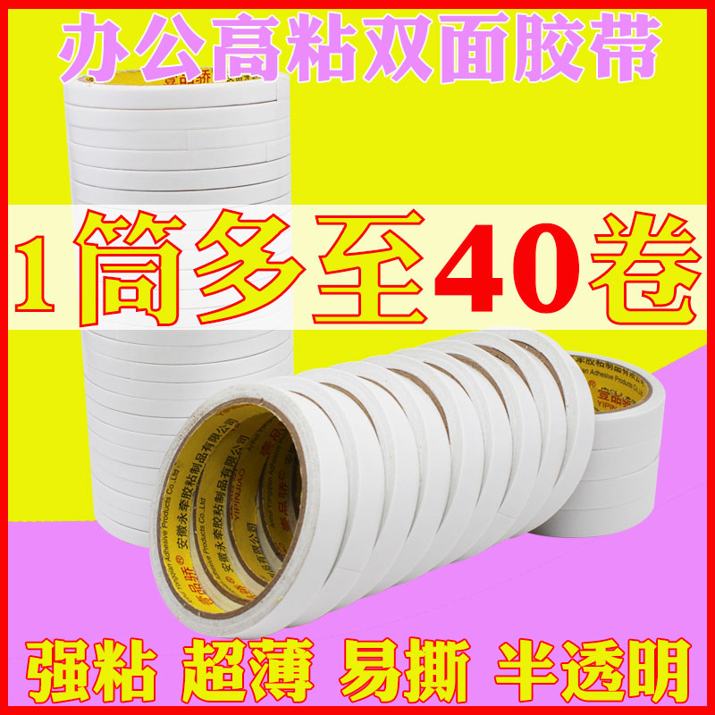 壹品骄高粘绵纸双面胶小学生用的手工超薄透明diy文具春联两面胶