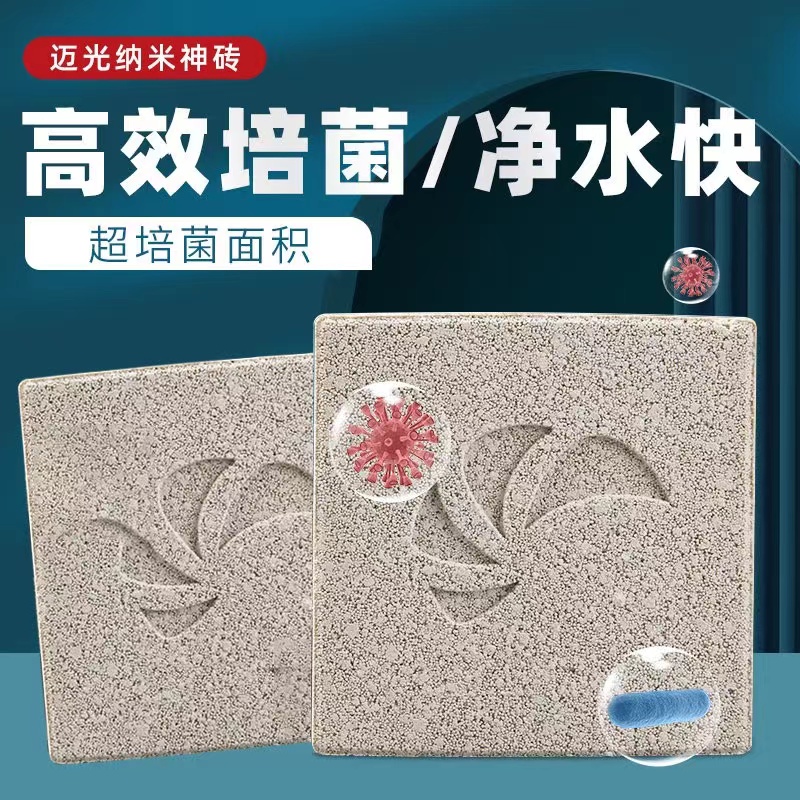 迈光神砖鱼缸过滤材料纳米物砖生物球 净水小方块细菌屋净化神器