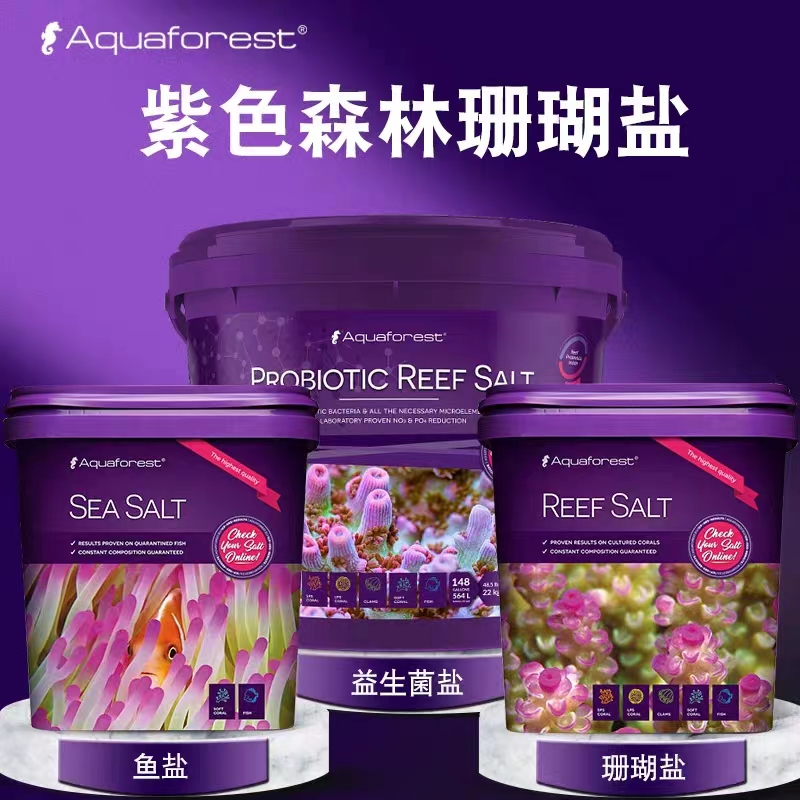 波兰紫色森林珊瑚盐海盐AF海水盐鱼缸专用SPS高钙LPS小丑鱼盐清洁